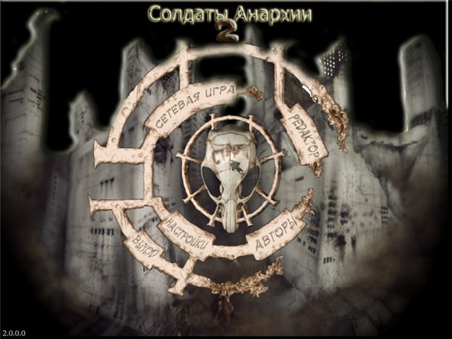 Солдаты Анархии 2