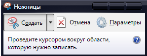 Ножницы windows