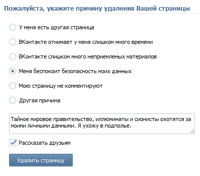 Как удалить страницу вконтакте