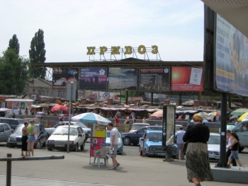 привоз