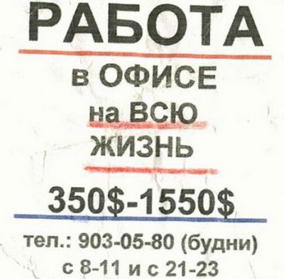 Работа