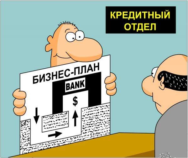 Как составить бизнес план?