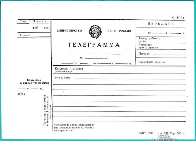 как отправить телеграмму