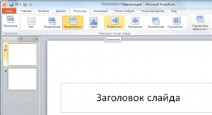 презентация в powerpoint