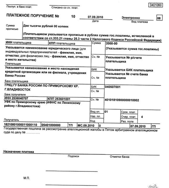 как заполнить платежное поручение