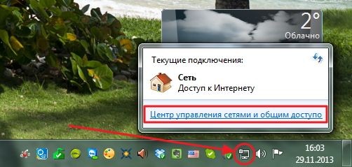 Центр управления сетями Windows 7
