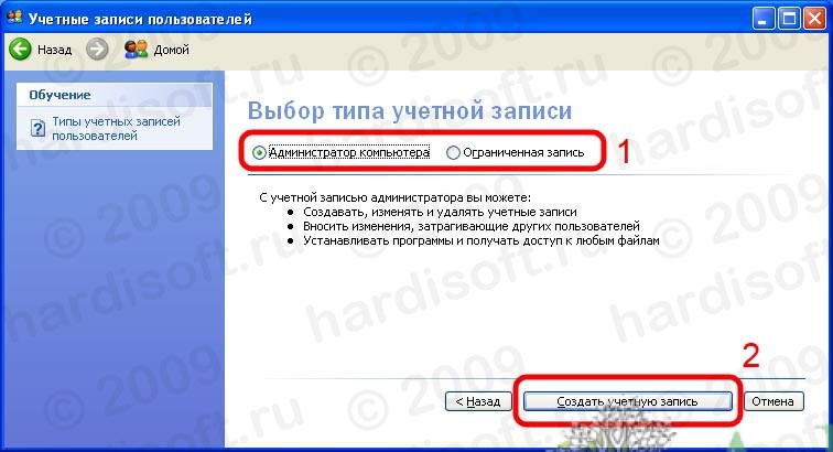 Тип учетной записи при создании пользователя, Windows XP