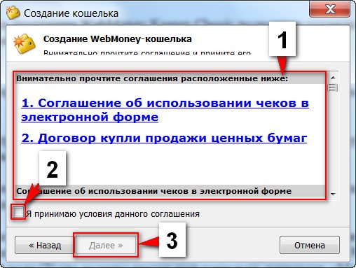 Просмотр соглашения