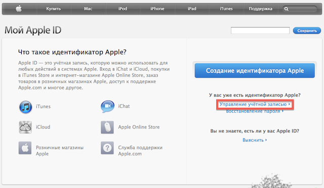 Страница регистрации apple