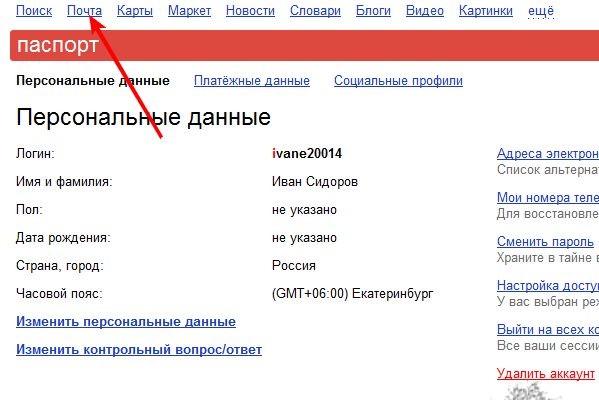 pasport_yandex.ru_