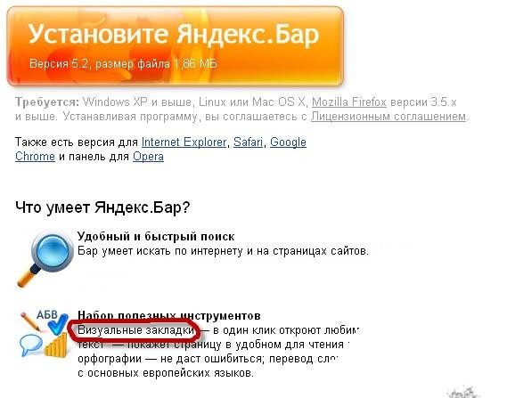 Страница яндекс бара