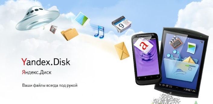 yandex_disk