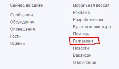 Регламент страницы на odnoklassniki.ru