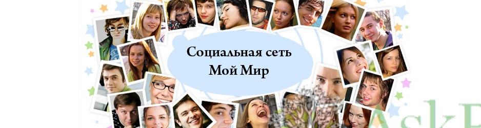 Как удалить страницу Мой Мир?