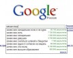 google-pidkazka